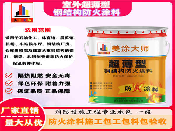 望都室外超薄型钢结构防火涂料