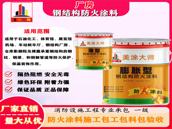 望都厂房钢结构防火涂料