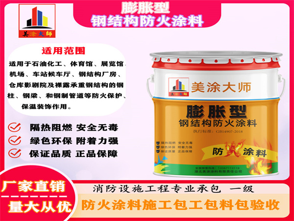 望都膨胀型钢结构防火涂料